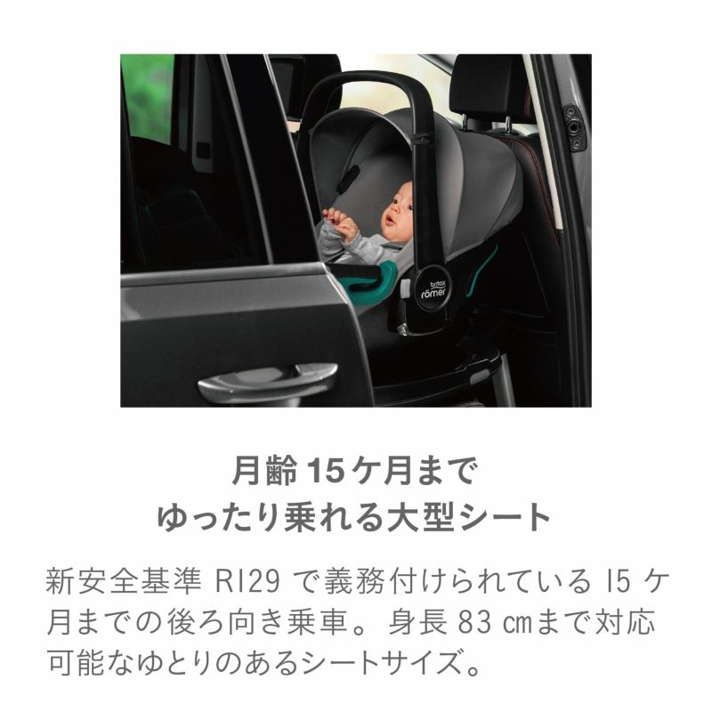 ブリタックスレーマー ベビーセーフ3 アイサイズ | エアバギー公式オンラインストア[AIRBUGGY Official OnlineStore]