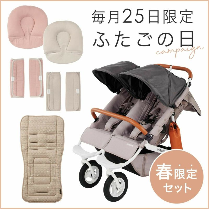 ♥お引き渡し限定♥双子用エアバギー AirBuggy ココ ダブル 外出/移動