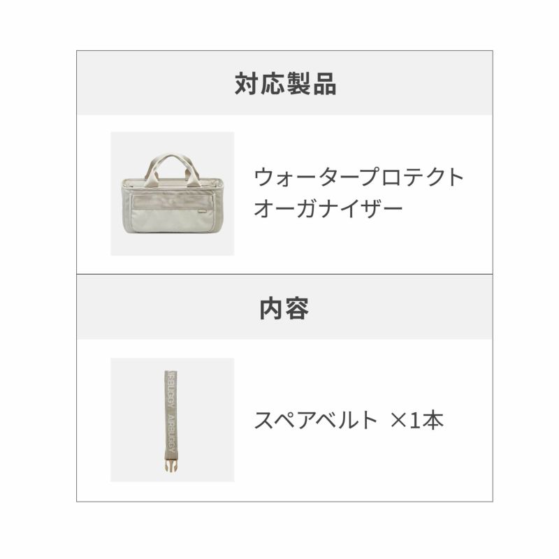 カート取付用 スペアベルト単品（1本） [M便 1/2] | エアバギー