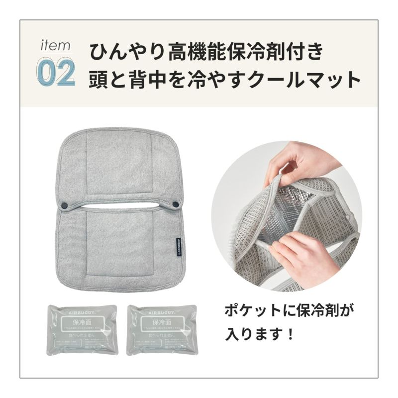 HOPE様　AIRBUGGY 保冷 3個セット グレー 選べるひんやり夏の3点セット | エアバギー公式オンラインストア