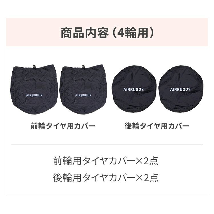 タイヤカバー（AIRBUGGYロゴ） [M便 1/1] | エアバギー公式オンライン