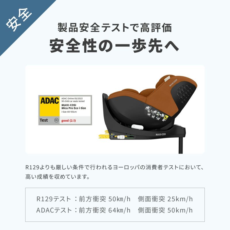マキシコシ マイカ プロ エコ アイサイズ | エアバギー公式