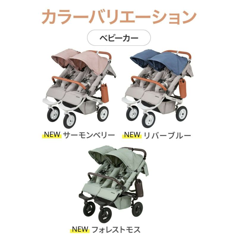 ふたごの日 ココダブルセット [あったかセット] | エアバギー