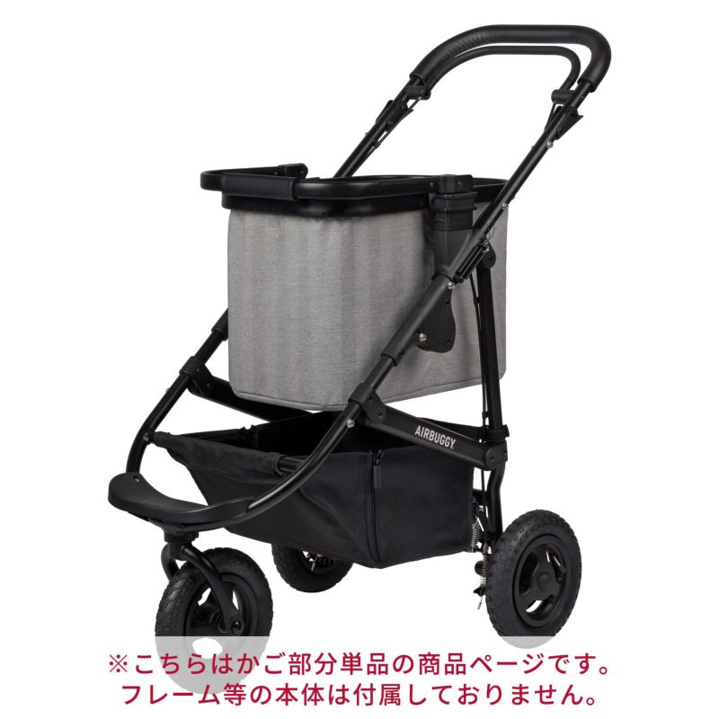 エアバギー マルチバスケット グレイツイード カゴ部分単品 | エアバギー公式オンラインストア[AIRBUGGY Official  OnlineStore]