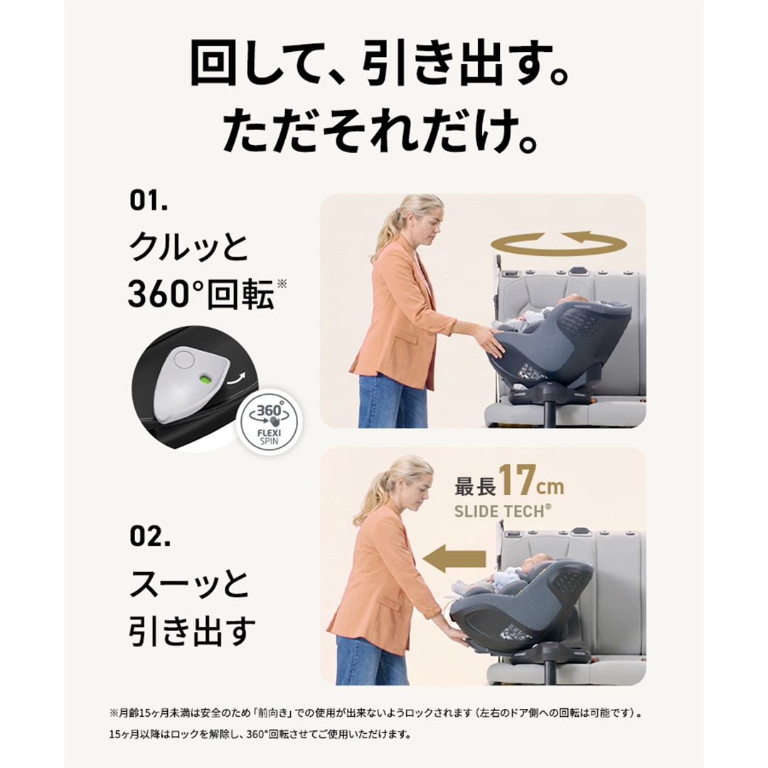 マキシコシ ファミリーフィックス360 プロ | エアバギー公式オンライン