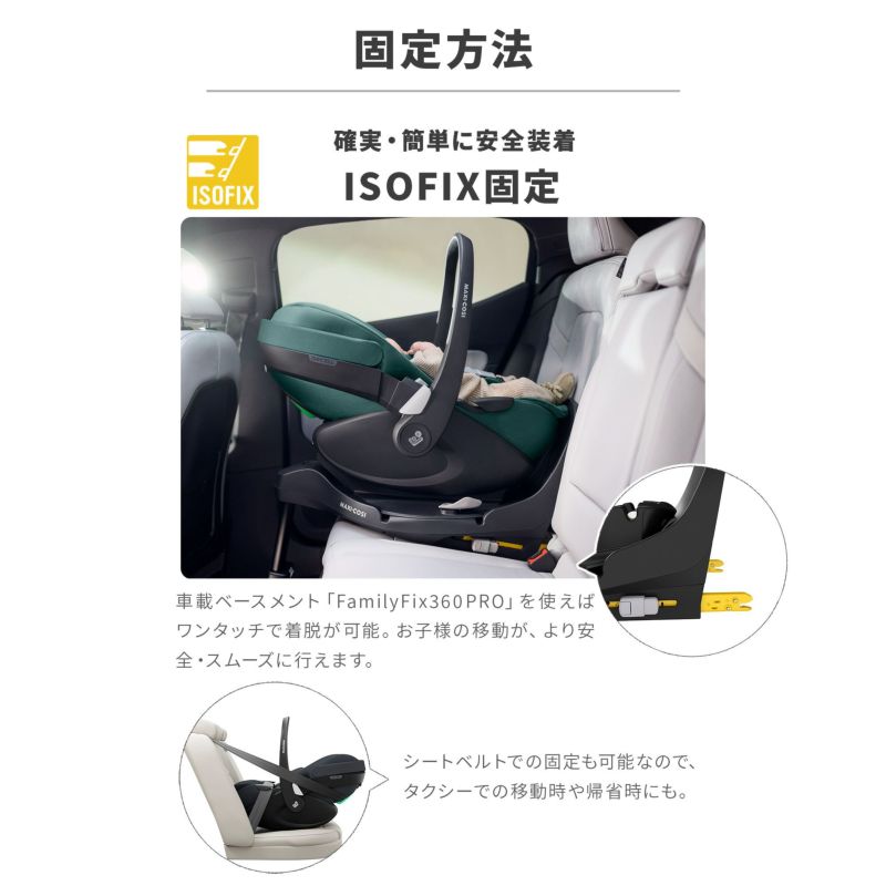 マキシコシ ペブル360 PRO ＋ 車載ベースセット | エアバギー公式 