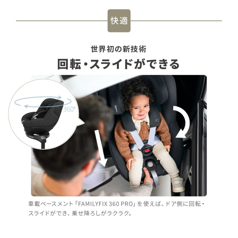 マキシコシ パール360プロ ＋ ファミリーフィックス360プロ 2点