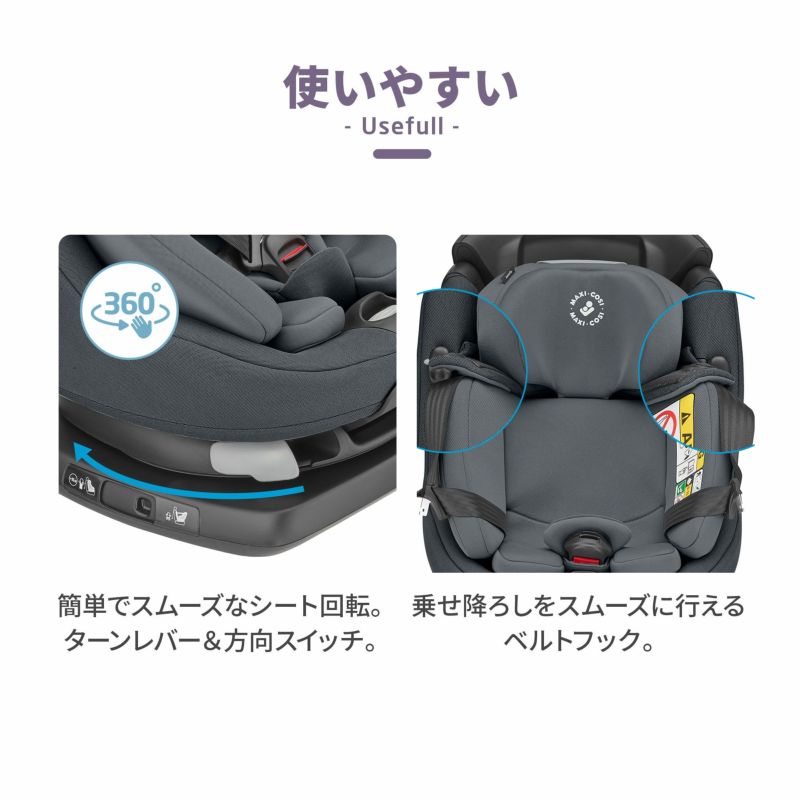 マキシコシ ISOFIX 回転式 チャイルドシート アクシスフィックスプラス