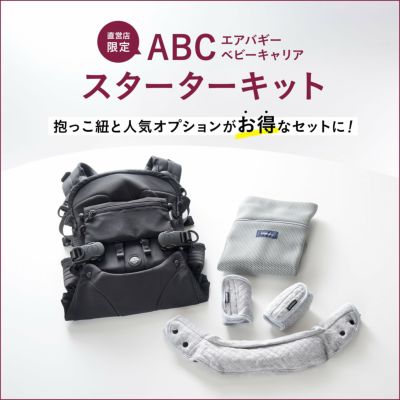 オーガニックコットン バックルカバー | エアバギー公式オンライン 