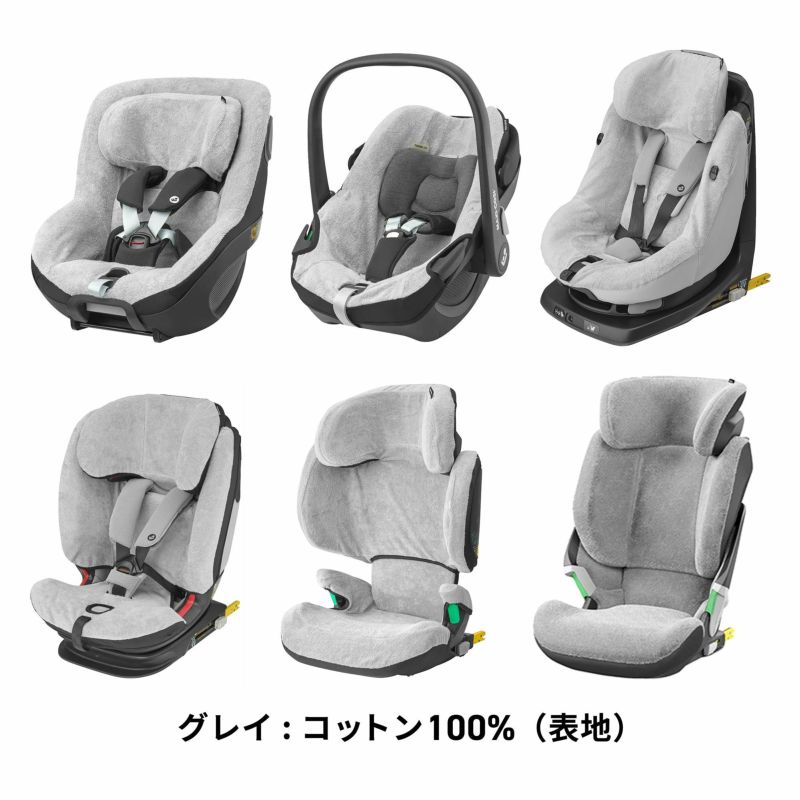 マキシコシ サマーカバー | エアバギー公式オンラインストア[AIRBUGGY Official OnlineStore]