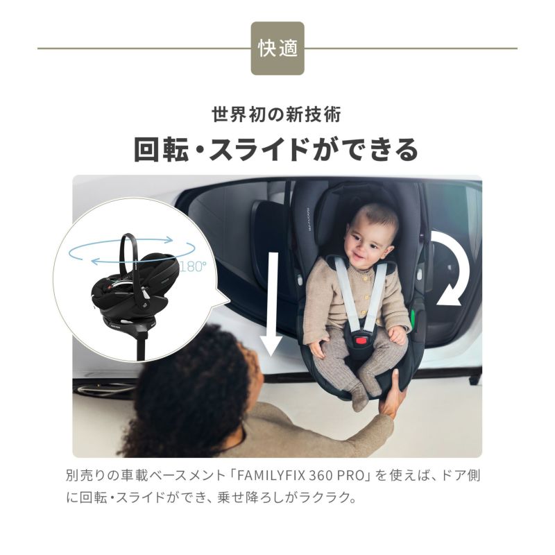 未使用/マキシコシぺブル３６０プロ＋ユニバーサルアダプター/0~15カ月 チャイルドシートのMAXI-COSI（マキシコシ）