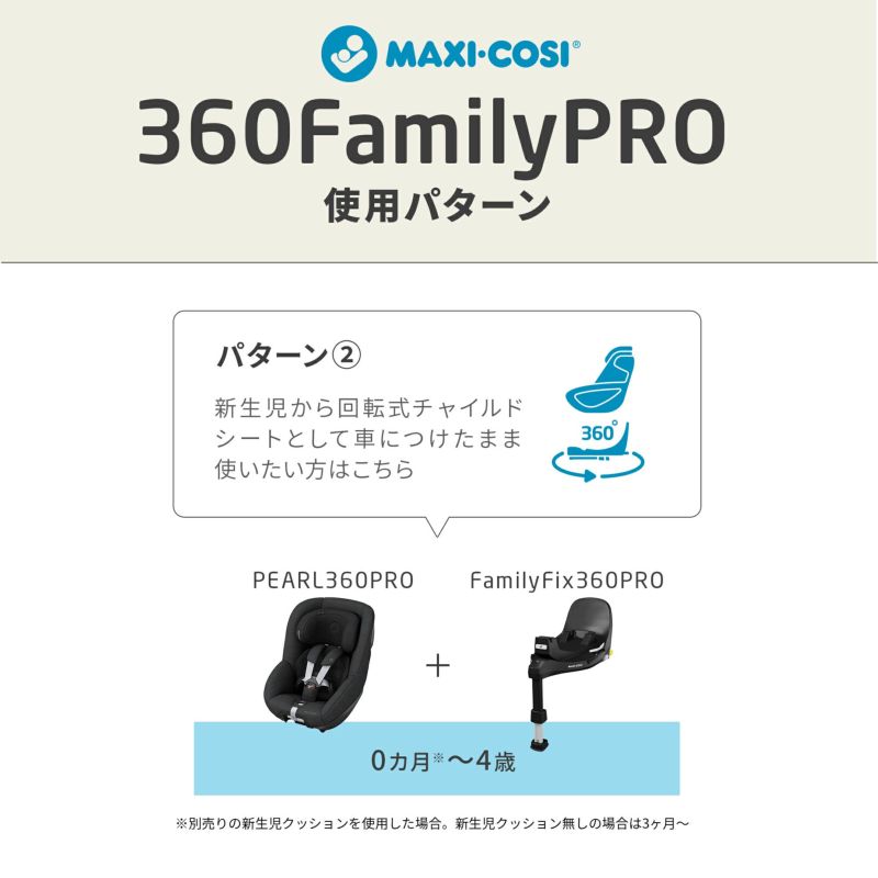 マキシコシ ペブル360 プロ2 | エアバギー公式オンラインストア[AIRBUGGY Official OnlineStore]