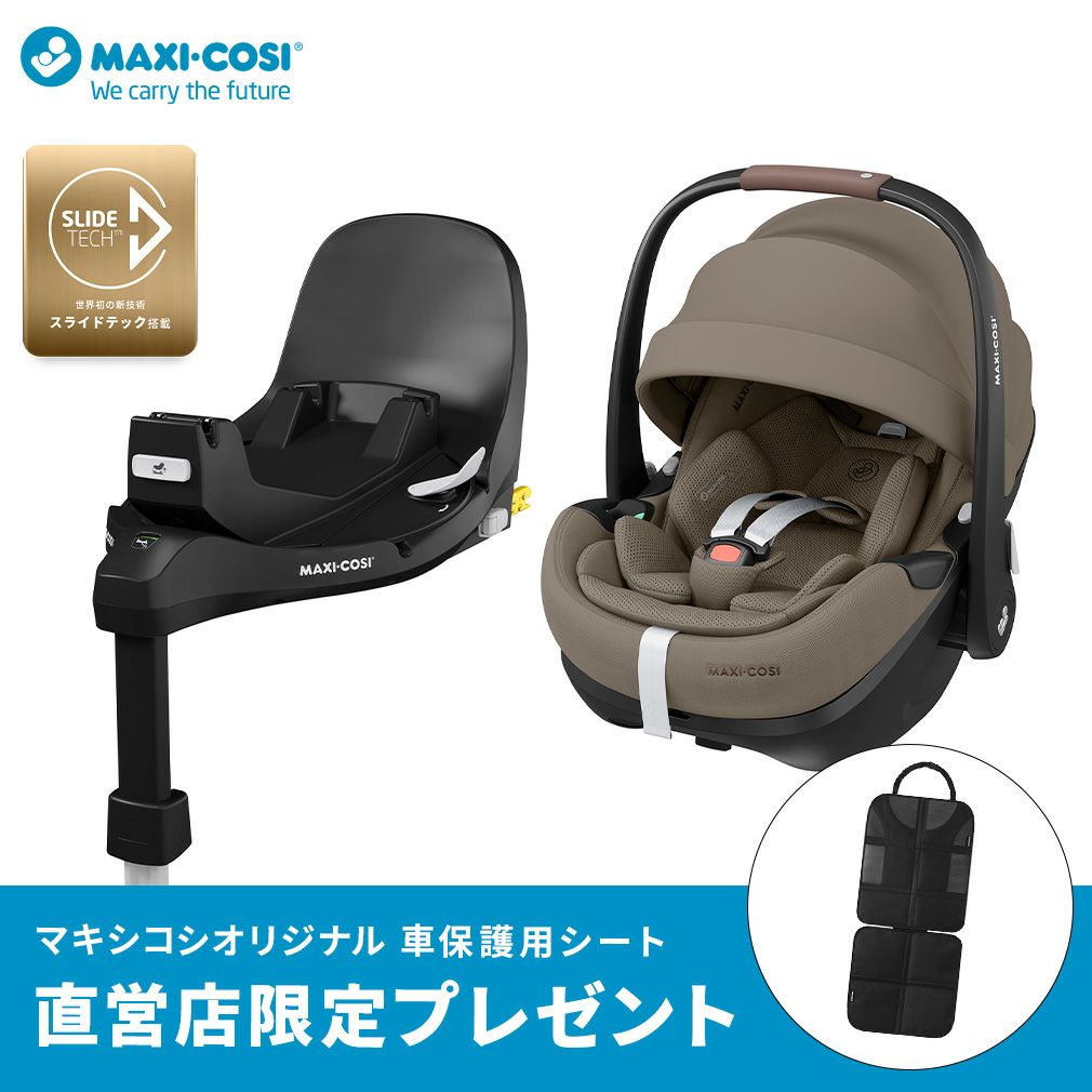 マキシコシペブル ファミリーフィックス