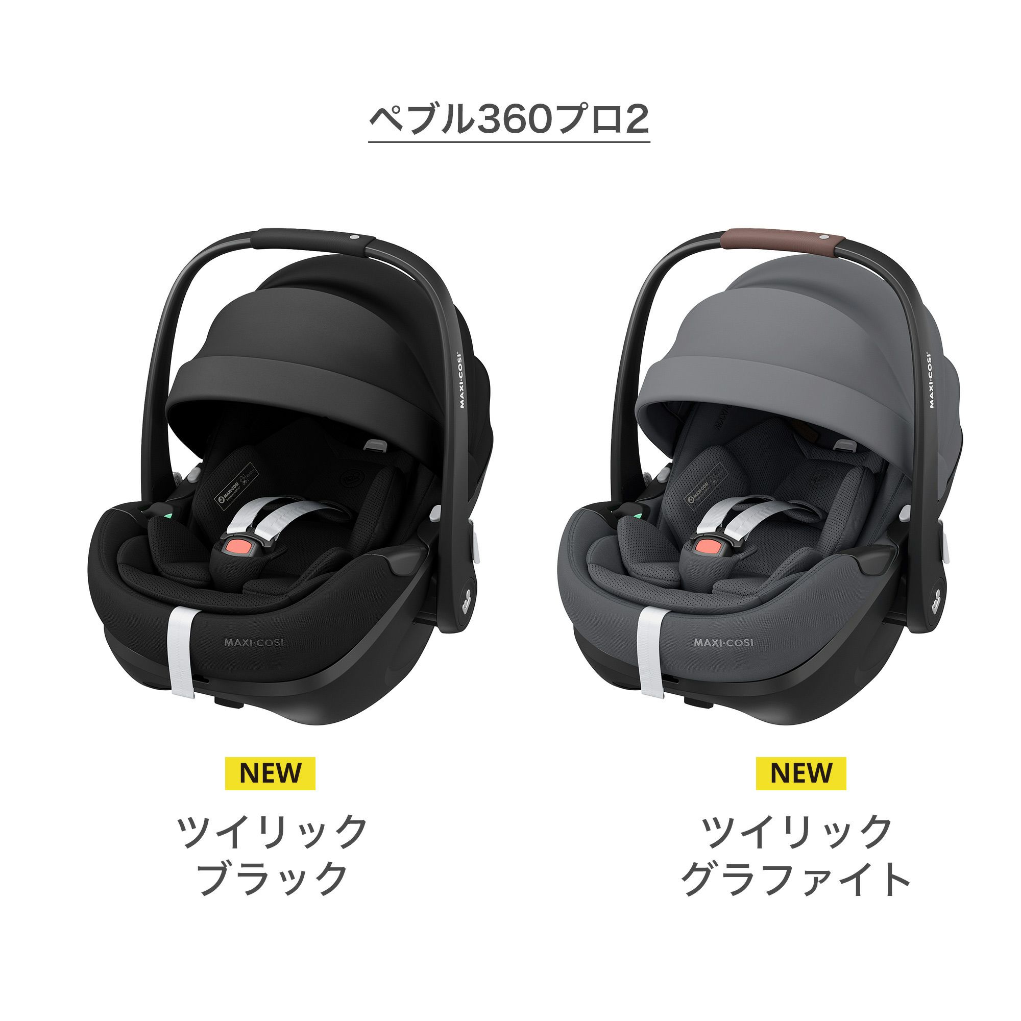 値下】マキシコシ3点セット ペブル＋パール＋ファミリーフィックス