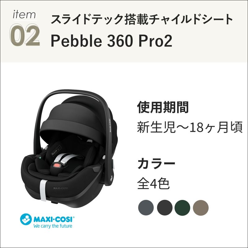 ジュールズエアプラス ＋ マキシコシ ペブル360プロ2 3点セット | エアバギー公式オンラインストア[AIRBUGGY Official  OnlineStore]