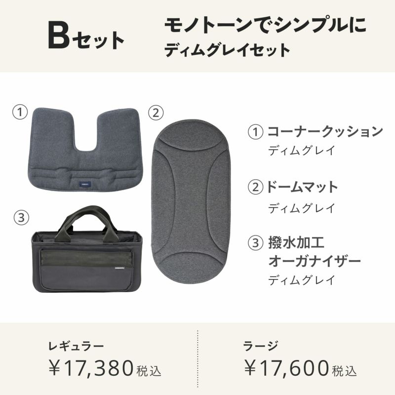 アイボリーホワイトおすすめセット | エアバギー公式オンライン