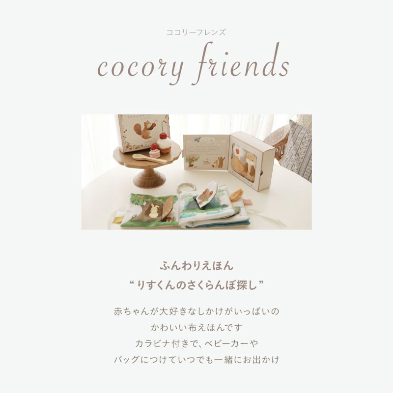 ふんわりえほん ”りすくんのさくらんぼさがし” | エアバギー公式