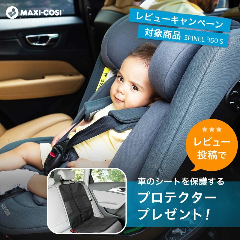マキシコシ スピネル360エス | エアバギー公式オンラインストア