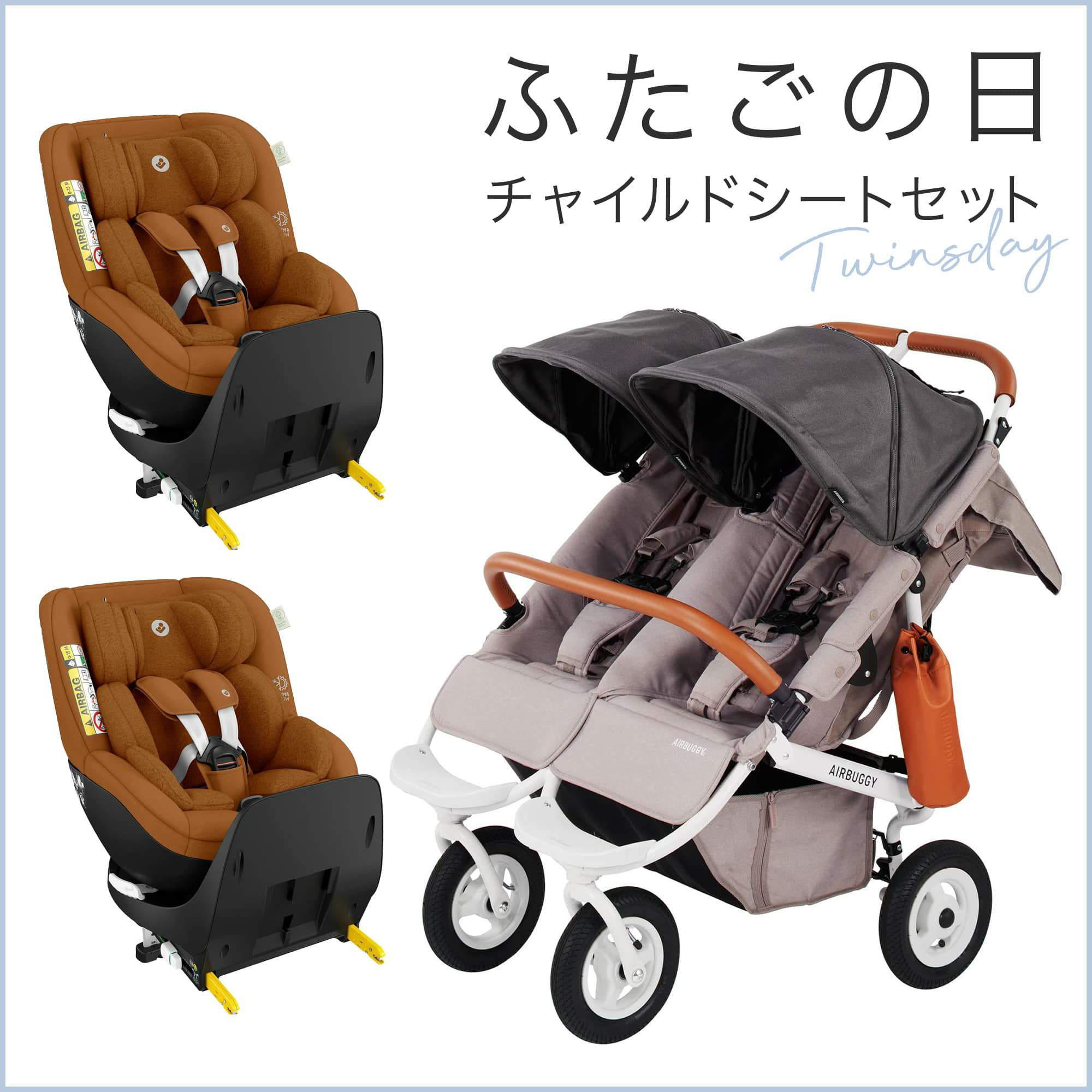 エアバギーココダブル 不満 ダウンフットマフ 2点セット お値下げしました 