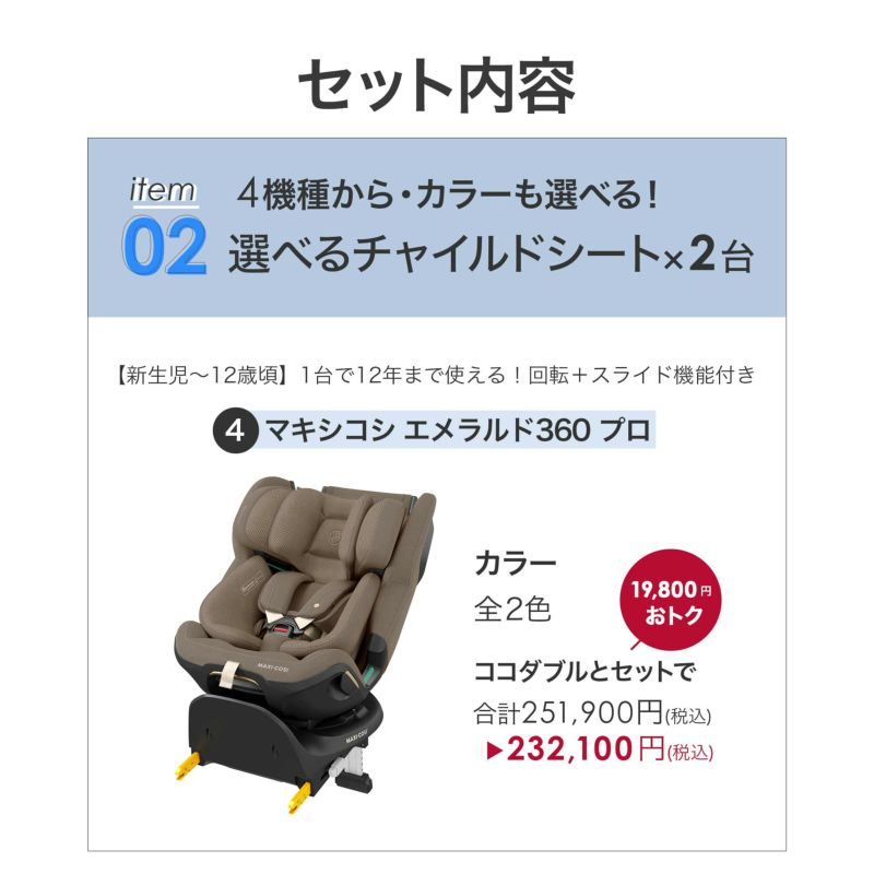 ふたごの日 ココダブルセット [チャイルドシート] | エアバギー