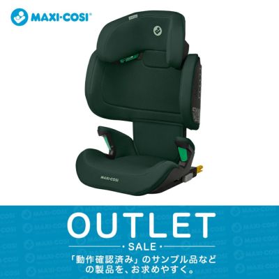ベビーバス/アウトレット品 MAXI-COSIのアウトレット | エアバギー公式オンラインストア