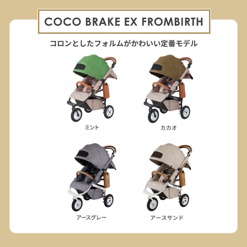 ココブレーキEXフロムバース＋エアバギー純正オプション 福袋