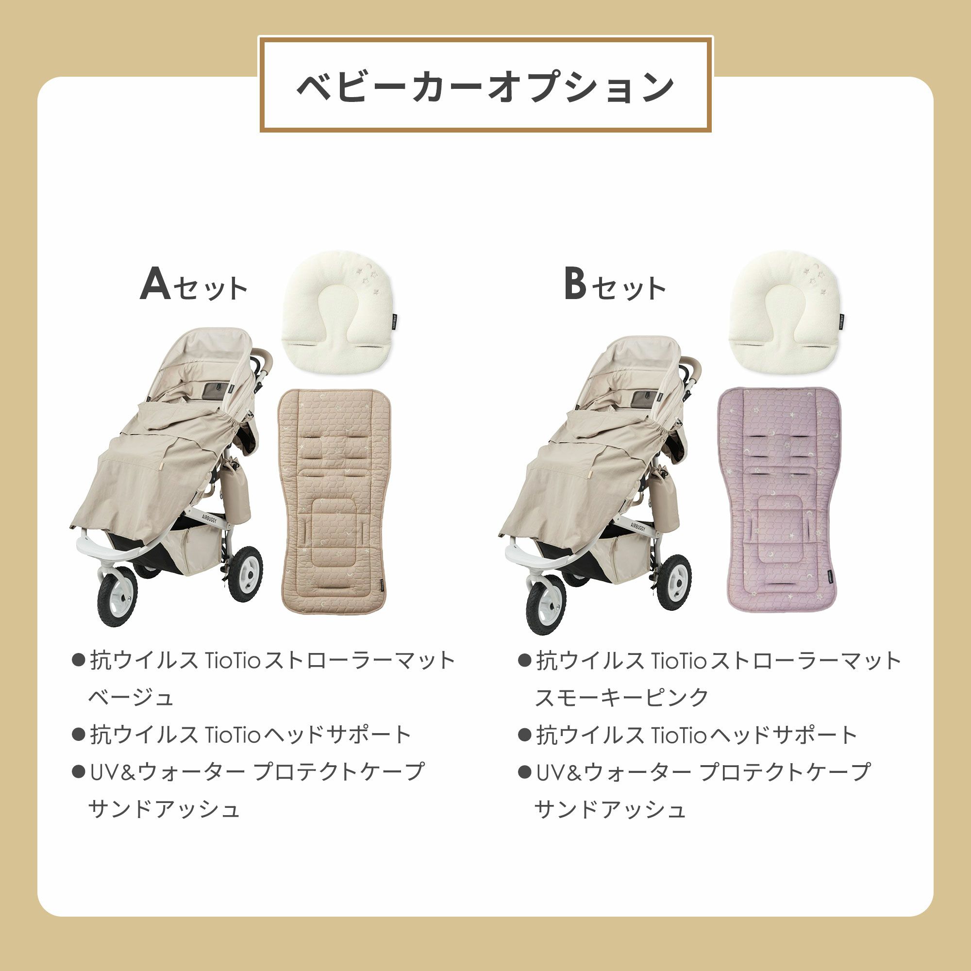 ココブレーキEXフロムバース＋エアバギー純正オプション 福袋